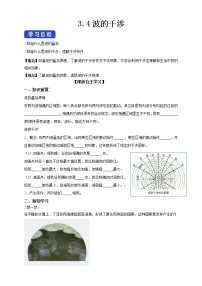 高中物理人教版 (2019)选择性必修 第一册第三章 机械波4 波的干涉学案设计