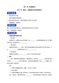 人教版 (2019)选择性必修 第二册第二章 电磁感应3 涡流、电磁阻尼和电磁驱动导学案及答案