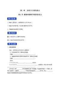 高中物理人教版 (2019)选择性必修 第二册1 磁场对通电导线的作用力导学案及答案