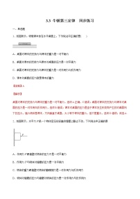人教版 (2019)必修 第一册第三章 相互作用——力3 牛顿第三定律测试题