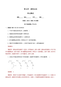 人教版 (2019)必修 第二册第五章 抛体运动1 曲线运动单元测试一课一练