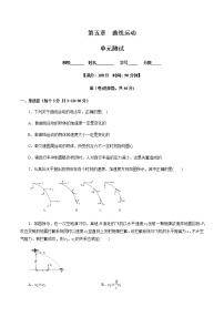 人教版 (2019)必修 第二册第五章 抛体运动1 曲线运动单元测试课后测评