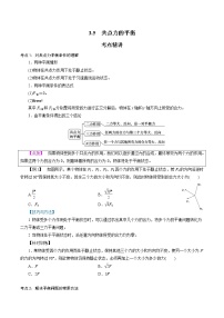 人教版 (2019)必修 第一册第三章 相互作用——力5 共点力的平衡习题