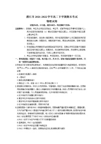 2021-2022学年广东省湛江市高二下学期期末考试物理试题（Word版）