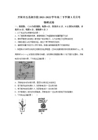 2021-2022学年河南省开封市五县部分校高二下学期3月月考物理试题（Word版）