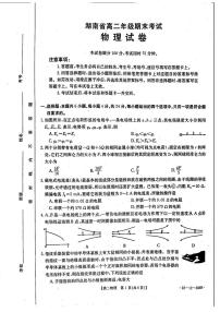 2021-2022学年湖南省高二上学期期末考试物理试题（PDF版）