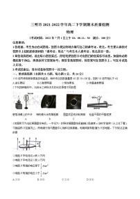 2021-2022学年福建省三明市高二下学期期末质量检测物理试题（Word版）