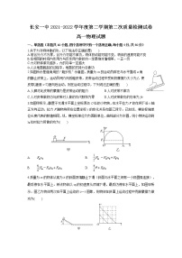 2021-2022学年陕西省西安市长安区第一中学高一下学期第二次质量检测物理试卷