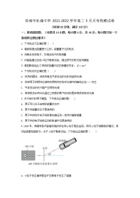 2021-2022学年山东省济南市长清中学高二5月月考物理试题（Word版）