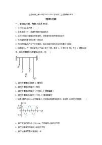 2021-2022学年江苏省镇江第一中学高二上学期期末考试物理试题(Word版)
