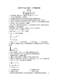 2022-2023学年湖南省长沙市长郡中学高一（上）新生入学物理试卷word版含答案