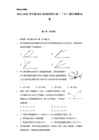 2021-2022学年黑龙江省鸡西四中高一（下）期中物理试卷（含解析）