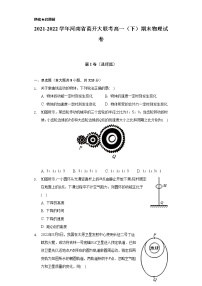 2021-2022学年河南省商开大联考高一（下）期末物理试卷（含解析）