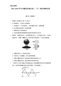 2021-2022学年安徽省宣城市高二（下）期末物理试卷（含解析）