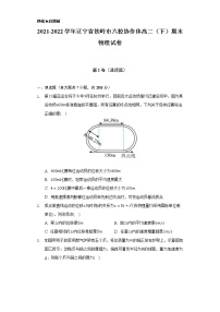 2021-2022学年辽宁省铁岭市六校协作体高二（下）期末物理试卷（含解析）