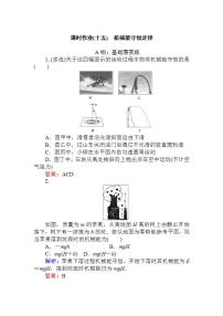 高中物理必修二课时作业(十五)