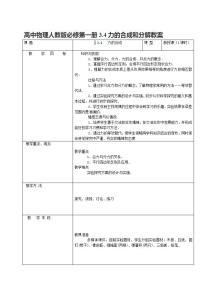 高中物理人教版 (2019)必修 第一册4 力的合成和分解教案设计