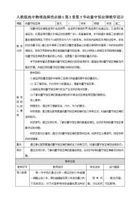 人教版 (2019)选择性必修 第一册3 动量守恒定律教案设计