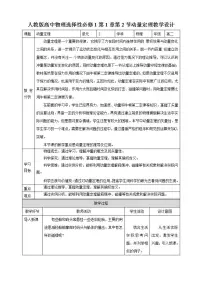 物理选择性必修 第一册2 动量定理教学设计