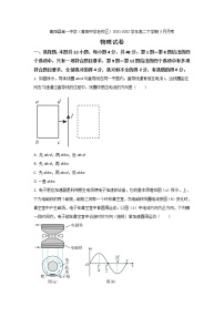 2021-2022学年安徽省青阳县第一中学（青阳中学老校区）高二下学期3月月考物理试题（Word版）