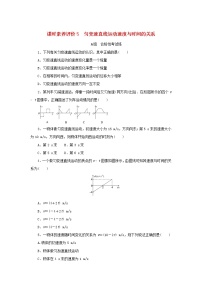 高中物理教科版 (2019)必修 第一册2 匀变速直线运动速度与时间的关系课时作业