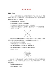 2023版新教材高考物理微专题小练习第八章静电场