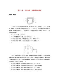 2023版新教材高考物理微专题小练习第十二章交变电流电磁场和电磁波