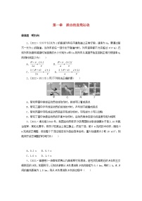 2023版新教材高考物理微专题小练习第一章质点的直线运动