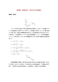 2023版新教材高考物理微专题小练习第四章曲线运动万有引力与宇宙航天