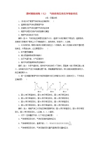 高中物理人教版 (2019)选择性必修 第三册3 气体的等压变化和等容变化课后测评