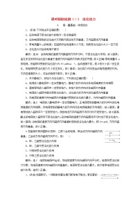 物理选择性必修 第二册第一章 磁场第三节 洛伦兹力当堂检测题