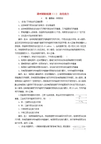物理选择性必修 第二册第一章 磁场第三节 洛伦兹力当堂检测题