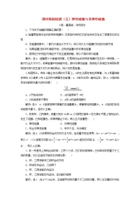 高中物理粤教版 (2019)选择性必修 第一册第五节 弹性碰撞与非弹性碰撞课后测评