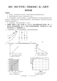 2023高三名校大联考物理（PDF版含答案）