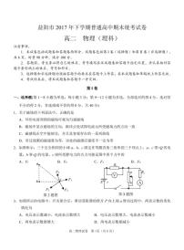 2017-2018学年湖南省益阳市高二上学期期末考试物理试题 PDF版