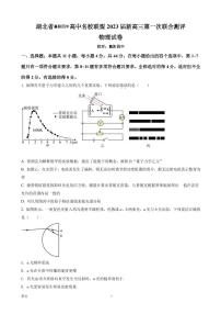 2023届湖北省襄阳四中等高中名校联盟高三第一次联合测评物理试题（PDF版）