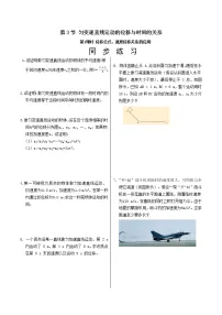 物理必修 第一册3 匀变速直线运动的位移与时间的关系优秀课时练习