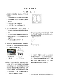 高中物理人教版 (2019)必修 第一册1 重力与弹力精品当堂达标检测题