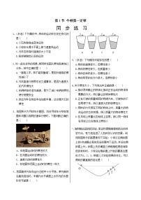 人教版 (2019)必修 第一册1 牛顿第一定律精品课堂检测