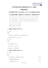 2022清华大学高三中学生标准学术能力诊断性测试物理试题PDF版含答案