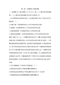 人教版 (2019)第二章 机械振动综合与测试单元测试测试题