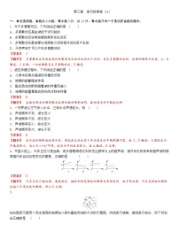 物理人教版 (2019)第三章 机械波综合与测试单元测试课后作业题
