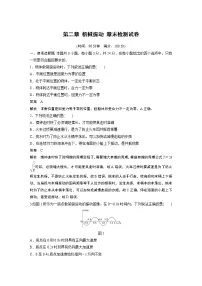 高中物理人教版 (2019)选择性必修 第一册第二章 机械振动综合与测试单元测试练习