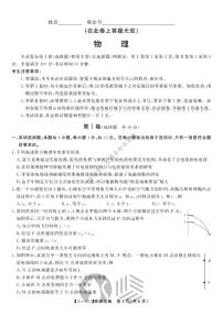 2023安徽省皖江名校联盟高三上学期开学考试物理PDF版含解析