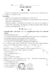 2023安徽省皖江名校联盟高三上学期开学考试物理PDF版含解析