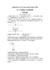 2021-2022学年辽宁省沈阳市第一二0中学高一上学期第三次质量检测物理试卷