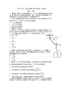 2023天一大联考顶尖计划高三上学期第一次联考物理试题含答案