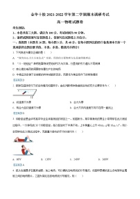 2022金华十校高一下学期期末物理试题含答案