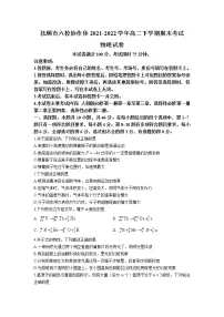 2021-2022学年辽宁省抚顺市六校协作体高二下学期期末考试物理试题(Word版)