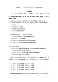 2021-2022学年辽宁省沈阳市第一七O中学高二上学期期中考试物理试题（Word版）